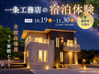 全館床暖房って実際どう？一条工務店の宿泊体験【飯田展示場】のメイン画像