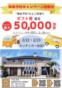 【岐阜店】来場予約キャンペーンのメイン画像