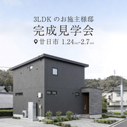 言葉より体感。お施主様邸完成見学会★のメイン画像