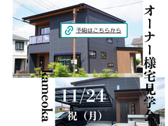「SWのお家　見学会」の予約はこちらから！[家族に優しい省エネ住宅体感！］のメイン画像