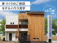 【迷っている方はココ!!】★★★アイフルホーム横浜西店 総合 ご来場予約★★★のメイン画像