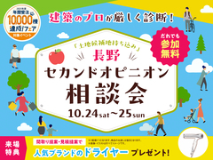 上田展示場　セカンドオピニオン相談会のメイン画像