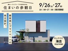 【岡山県】開放感とプライベートの両立設計｜岡山市中区海吉のメイン画像