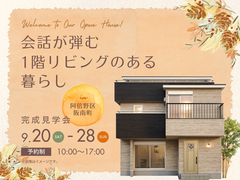 【大阪市阿倍野区】会話が弾む1階リビングのある暮らしのメイン画像