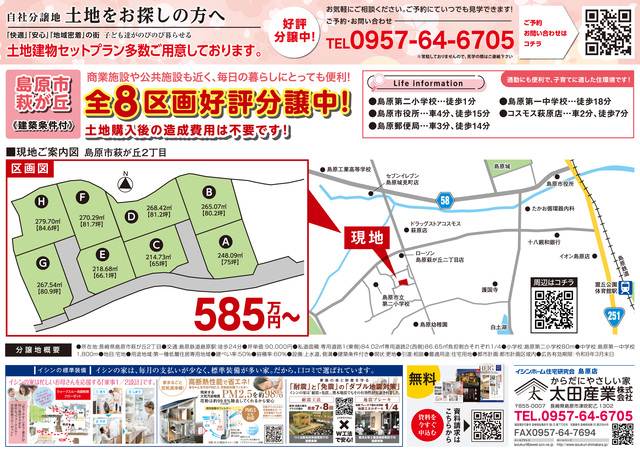 《島原市萩が丘》分譲地相談会のメイン画像