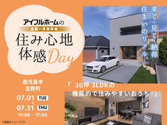 完成・住まいのリアル 見学会・住み心地体感｜吉野モデルのメイン画像