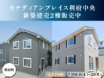 【分譲情報】ハーモニータウンしあわせの杜のメイン画像