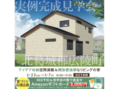 橿原第一展示場　北葛城郡広陵町　完成見学会のメイン画像