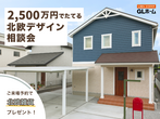【高崎市構造見学会】現場品質全店1位 自慢の構造見学会開催！クオカード2000円分プレゼント！のメイン画像