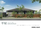 ヘーベルハウスの暮らしやすい『平屋』フェアのメイン画像