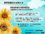 2025年お盆休みのお知らせ