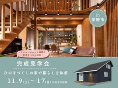 【茅野市】サイエンスホーム諏訪店の1棟目完成見学会｜ひのきづくしの家で暮らしを体感のメイン画像