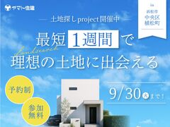 【浜松店】土地探しproject開催中　～最短１週間で理想の土地に出会える～のメイン画像