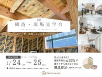 《大阪府》高性能住宅の秘訣が分かる 構造現場見学会のメイン画像