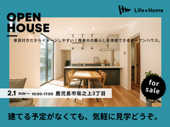 コスパのいいおうち「住み心地体感DAY」見学会｜坂之上モデルのメイン画像