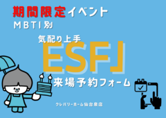 【期間限定】性格診断別　担当営業を選んで来場予約しようのメイン画像