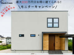 1組様限定モニターキャンペーン!!のメイン画像