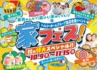 【Hellouse】家フェス！選べる家電プレゼント！！のメイン画像