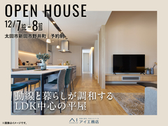 太田みなみ展示場　《太田市新田市野井町》動線と暮らしが調和するLDK中心の平屋　完成見学会のメイン画像