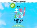 高松第二展示場　オンライン相談予約のメイン画像