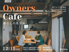Owners Cafe 暮らしの見学会のメイン画像
