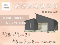 《２週開催！》新築完成見学会！！のメイン画像