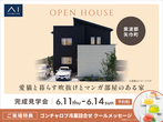 アイメッセ盛岡（複合型住宅展示場）　オンライン相談予約のメイン画像