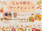 親子で楽しめる！しおり作りワークショップ✨のメイン画像