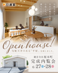 【観音寺市坂本町】勾配天井のある平屋 内覧会のメイン画像