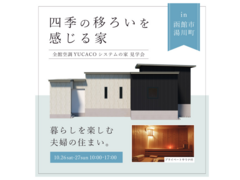 四季の移ろいを感じる家のメイン画像