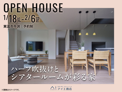 松山展示場　《東温市牛渕》ハーフ吹抜けとシアタールームが彩る家　完成見学会のメイン画像
