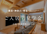 熊本新築完成見学会（益城町宮園）のメイン画像