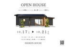 【坂出市・平屋住宅】住まいの完成見学会のメイン画像