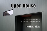 射水市中央町｜高性能住宅の裏側が見られる！ 構造見学会のメイン画像