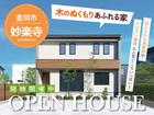 【豊岡市妙楽寺モデルハウス】　　｜　木のぬくもりあふれる家のメイン画像