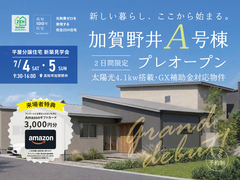 新築平屋分譲住宅見学会｜A号棟プレオープン｜高知市加賀野井【完全予約制】のメイン画像