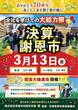 【茨城木材相互市場】木材まつり(※当社と約定をかわしたお取り先様のみのイベントになります)のメイン画像