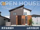 落合町ハウスコレクションのメイン画像