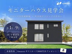 【モニターハウス見学会】スムーズな洗濯動線×吹き抜けリビングの住まい《完全予約制》のメイン画像
