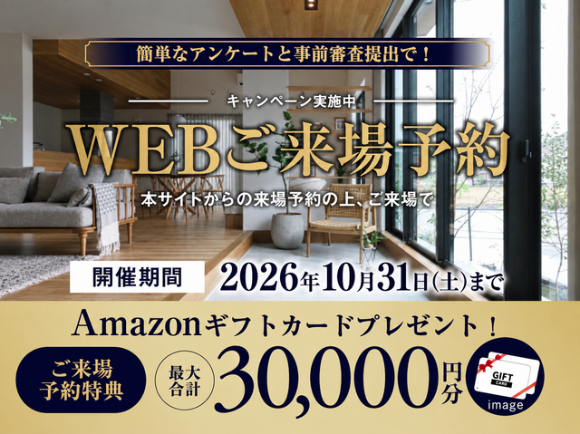 【国分・姶良】WEB予約来場キャンペーンのメイン画像