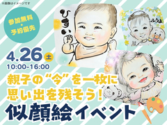 姫路西展示場　【満員御礼✨】親子の“今”を一枚に　思い出を残そう！似顔絵イベントのメイン画像