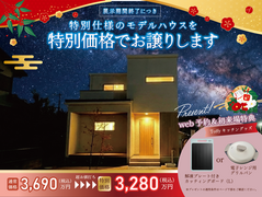 【泉ヶ丘小学校・東野中学校区エリア】特別仕様の水源２丁目展示場モデルを超お値打ちにてお譲りします！のメイン画像