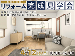 【多摩店】リフォーム完成見学会のメイン画像