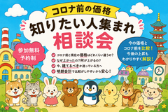 コロナ前の価格知りたい人集まれのメイン画像