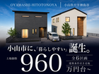 【小山店】～小山市神鳥谷～　好立地も、理想の住まいも叶える土地販売会のメイン画像