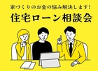 ★たかが0.1％されど0.1％★住宅ローン相談会のメイン画像