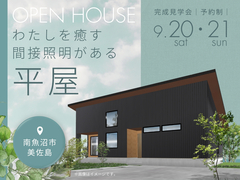 わたしを癒す間接照明がある平屋のメイン画像