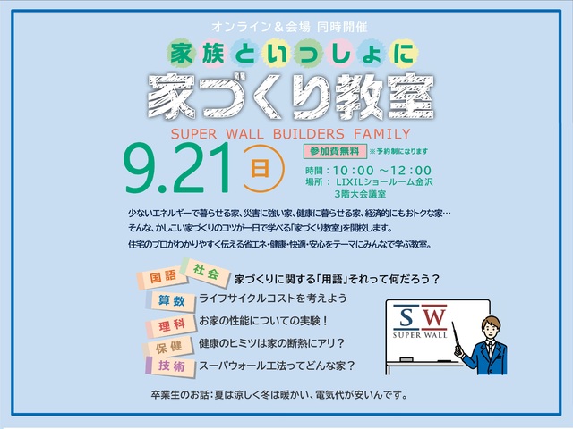 家づくりの第一歩はここから！家づくり教室【オンライン＆会場同時開催】のメイン画像