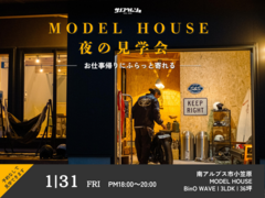 予約不要　夜の見学会のメイン画像
