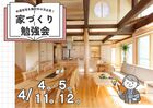 【夢ハウス】家づくり勉強会In北谷町オープンハウスのメイン画像